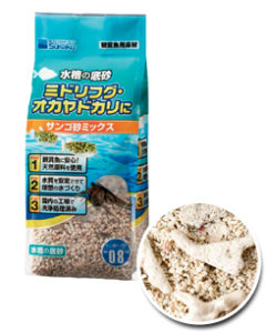 水作のサンゴ砂ミックス